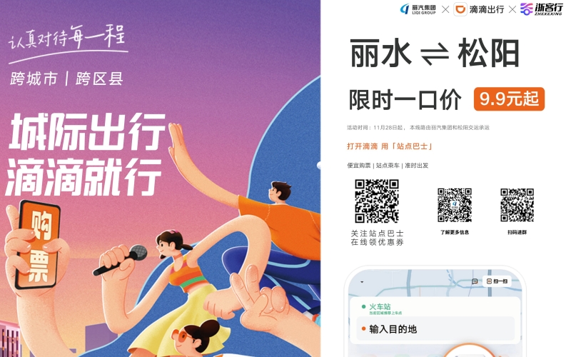 全市首條！麗水?松陽城際站點(diǎn)巴士開通，試運(yùn)行只要9.9元，全程高速！